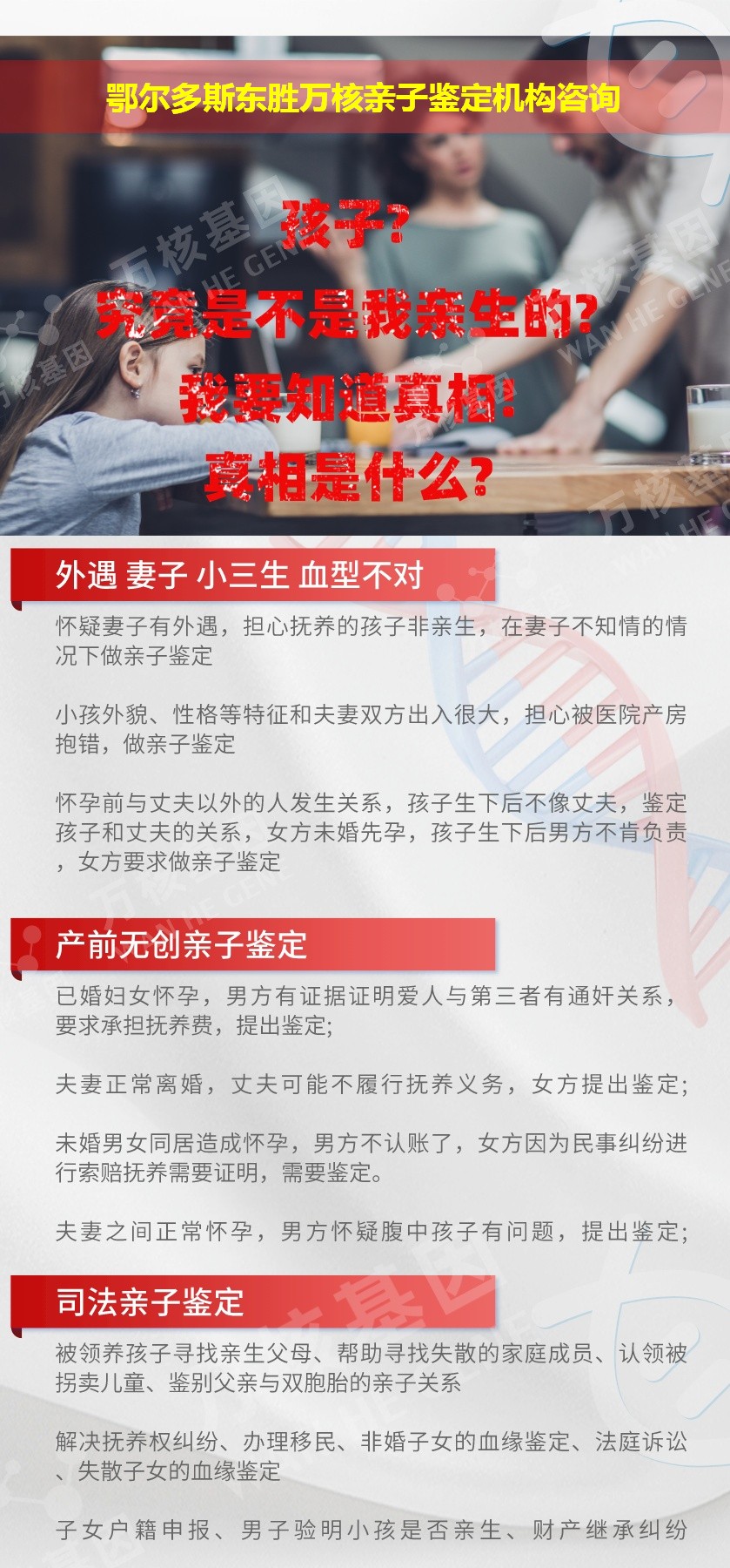 鄂尔多斯东胜正规亲子鉴定中心鉴定介绍